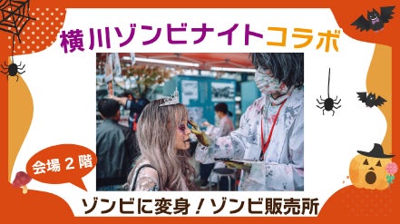 【ブース】ゾンビに変身！ゾンビ販売所