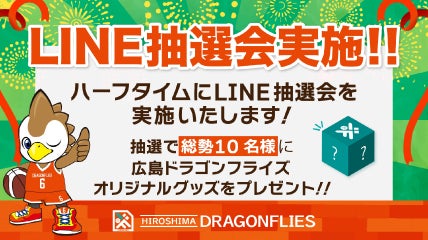 LINE抽選会実施！