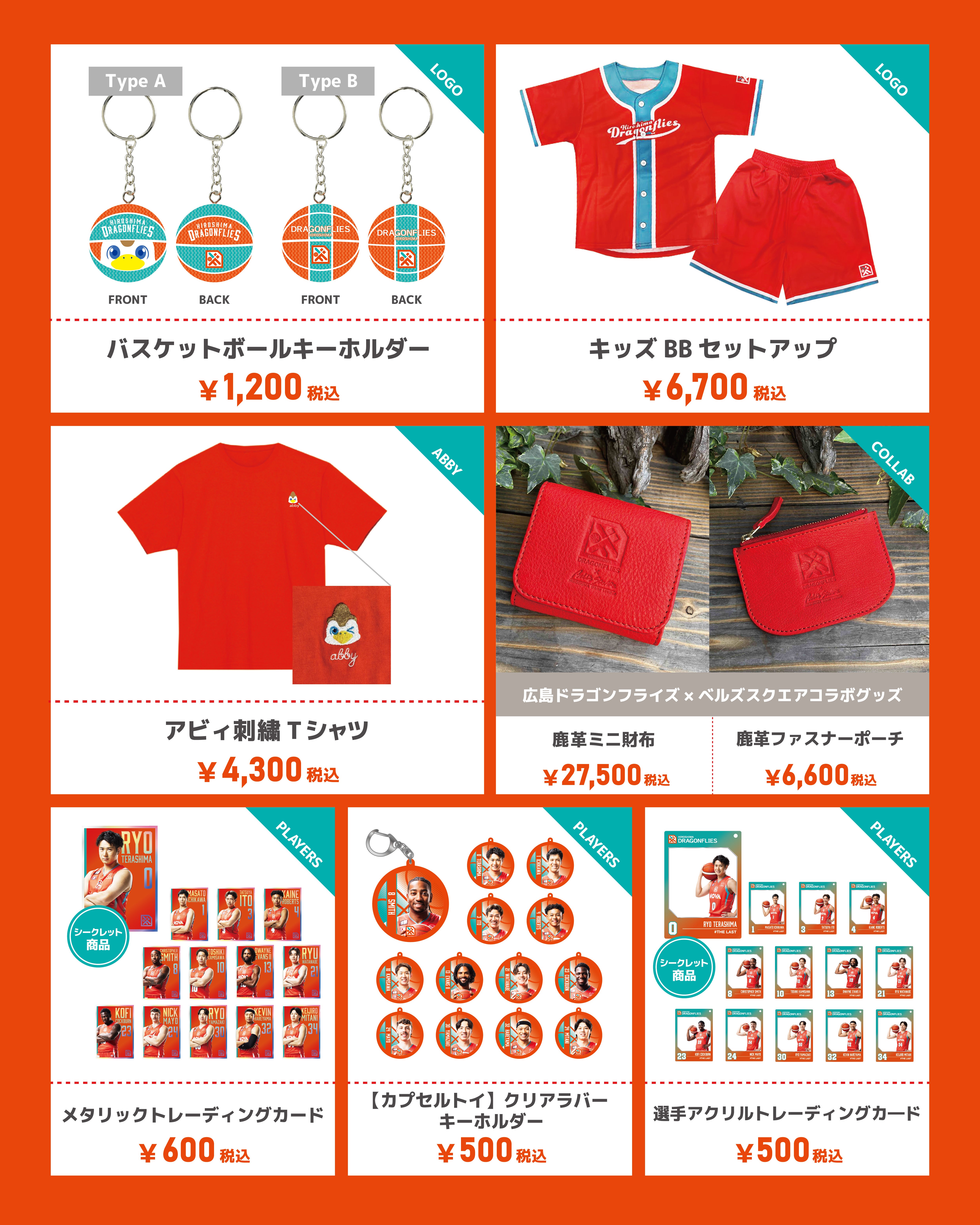 座*翔様 広島ドラゴンフライズ　オリジナルミニバスケットボールフープセット　ポイ 座*翔様 広島ドラゴンフライズ オリジナルミニバスケットボールフープ