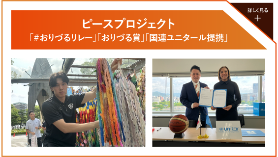 ピースプロジェクト