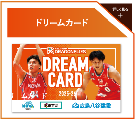 ドリームカード