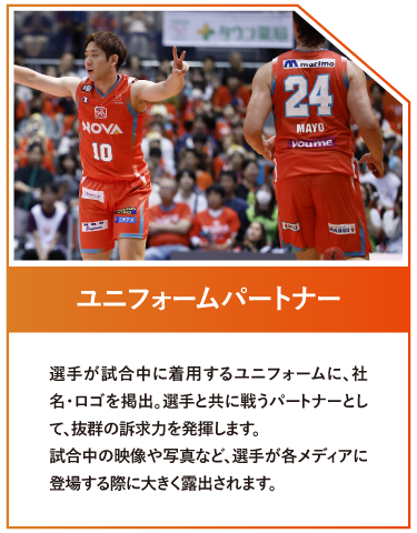 ユニフォームパートナー