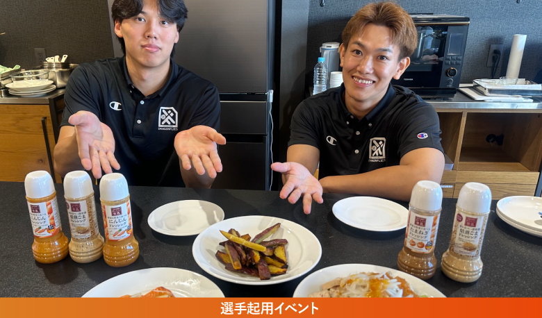 選手起用イベント