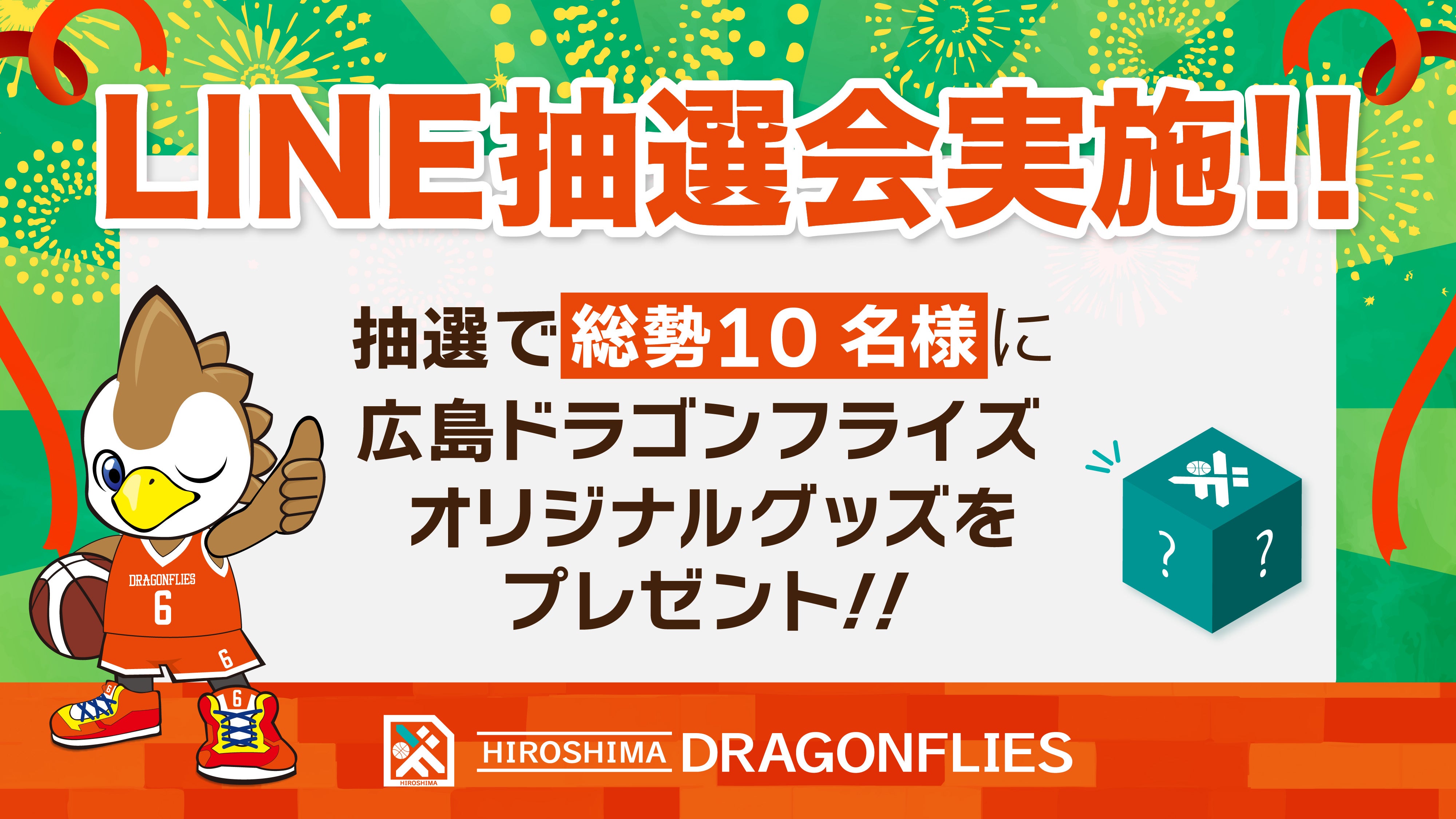 LINE抽選会実施!