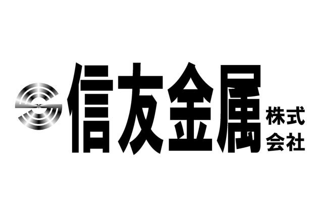 信友金属株式会社