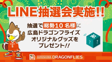 LINE抽選会実施！