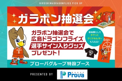 プローバグループガラポン抽選会ブース