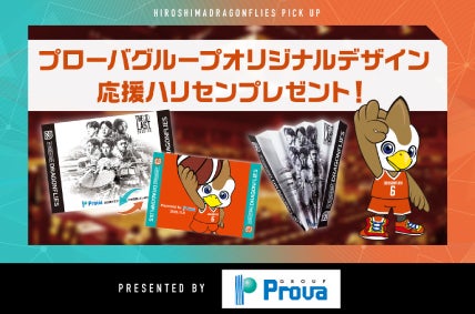 プローバグループオリジナルハリセンプレゼント！