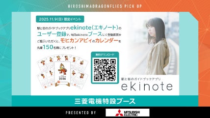 三菱電機特設ブース