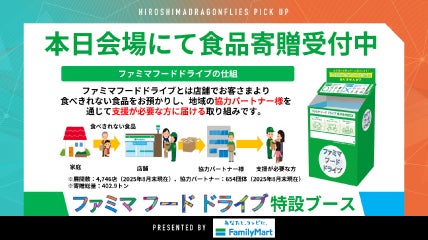 ファミリーマート特設ブース