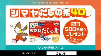 シマヤだしの素40gプレゼント！