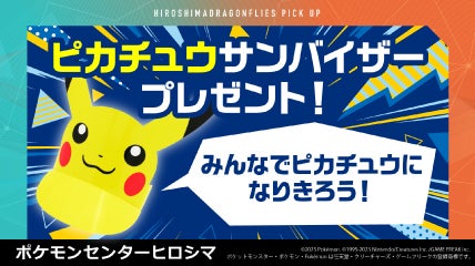 ピカチュウサンバイザーをプレゼント