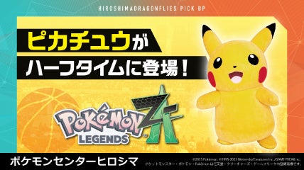ピカチュウがハーフタイムコート上に登場！