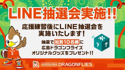 LINE抽選会実施！