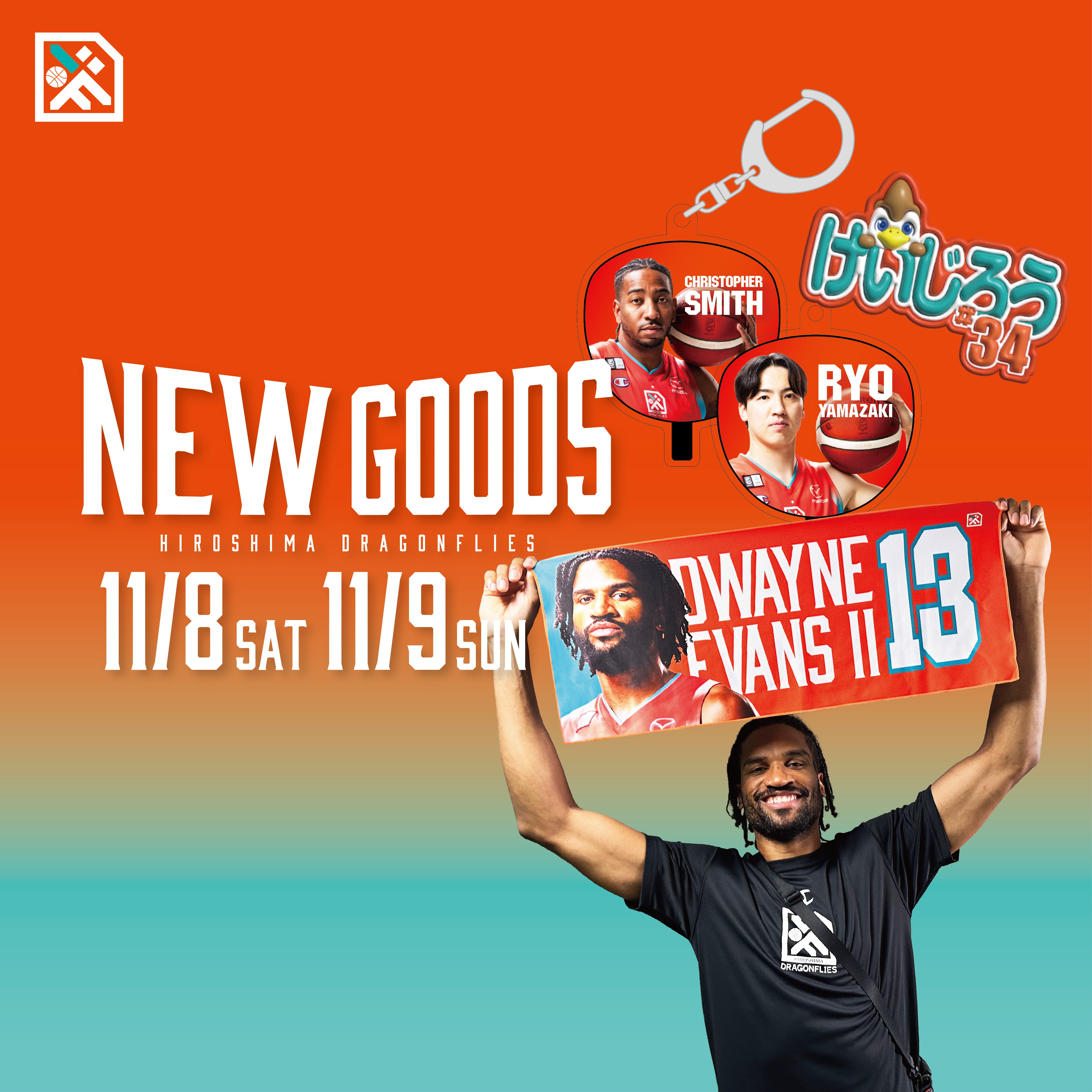 GOODS | 広島ドラゴンフライズ