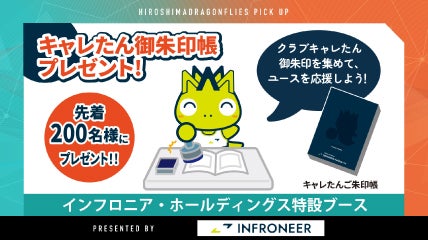 キャレたん御朱印帳プレゼント