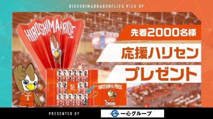 一心グループ応援ハリセンプレゼント！