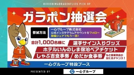 一心グループ ガラポン抽選会 開催！