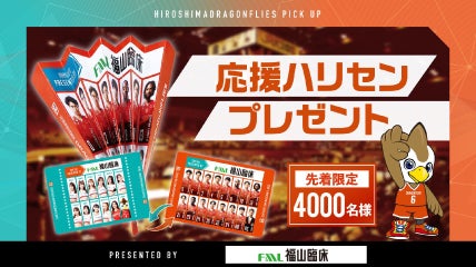 福山臨床検査センター応援ハリセン プレゼント！