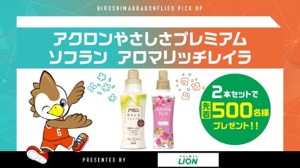 ライオンの衣類用中性洗剤と柔軟仕上げ剤をプレゼント!