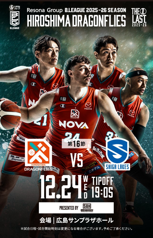 広島ドラゴンフライズ ホームゲーム 開幕戦