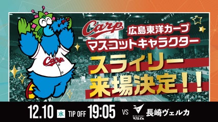 スラィリー来場決定！