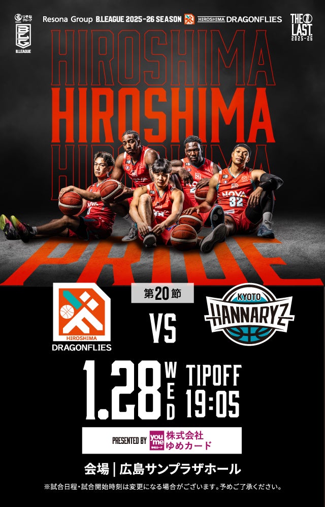 広島ドラゴンフライズ ホームゲーム 開幕戦