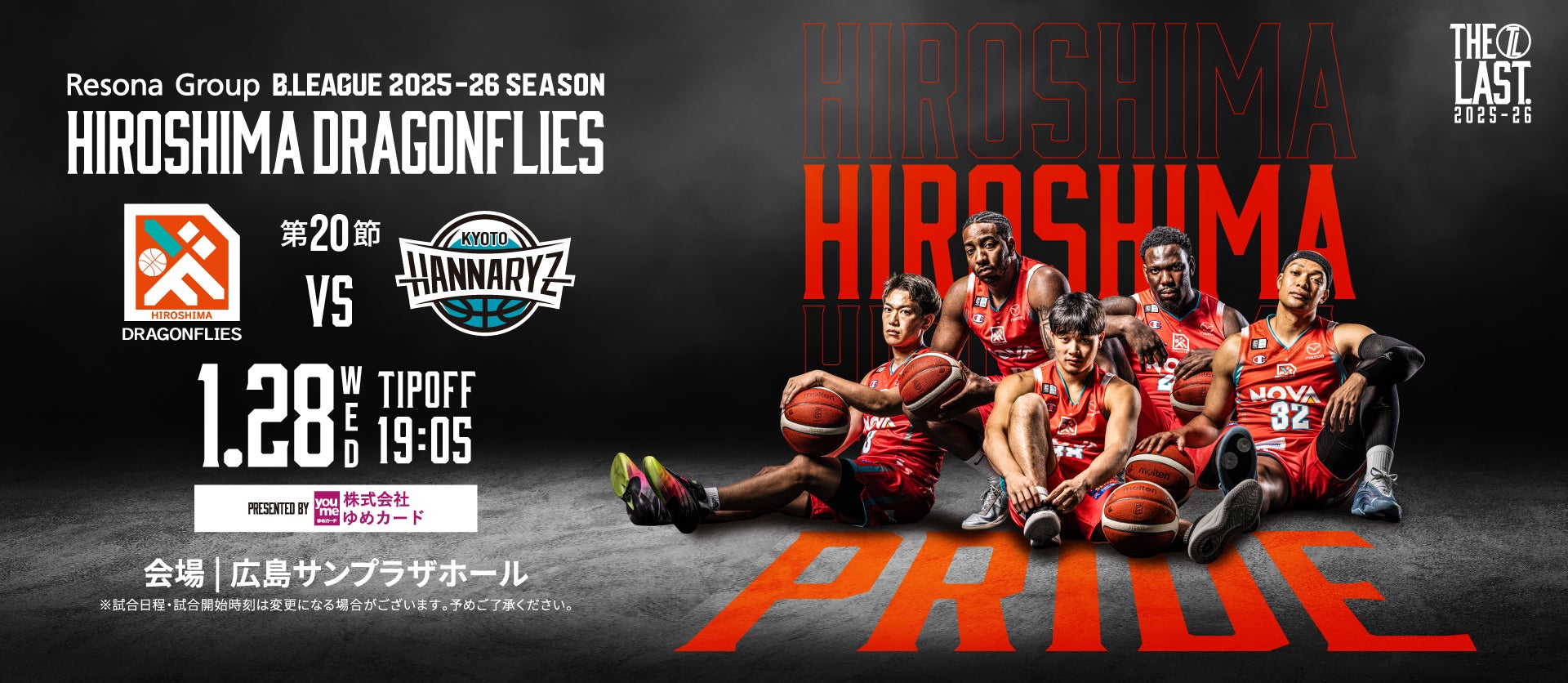 広島ドラゴンフライズ ホームゲーム 開幕戦