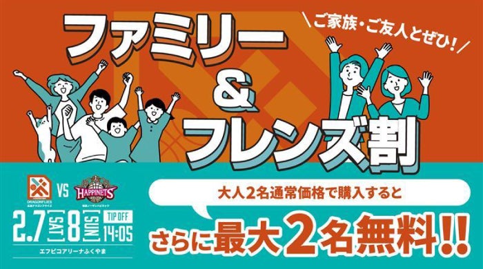 ファミリー＆フレンズ割 チケット