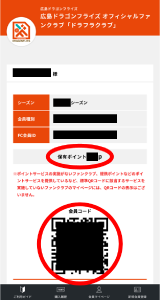 保有ポイントの確認画面