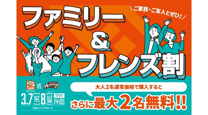 ファミリー&フレンズ割 チケット