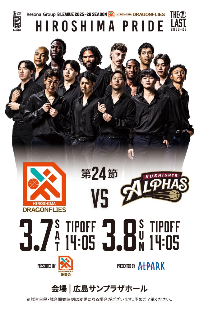 広島ドラゴンフライズ ホームゲーム