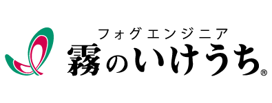 霧のいけうち