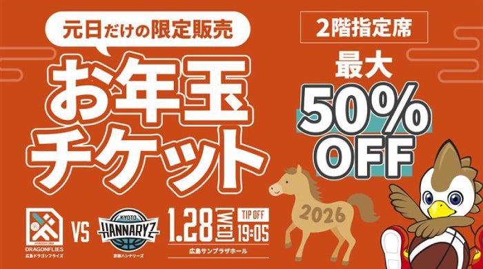 お年玉チケット