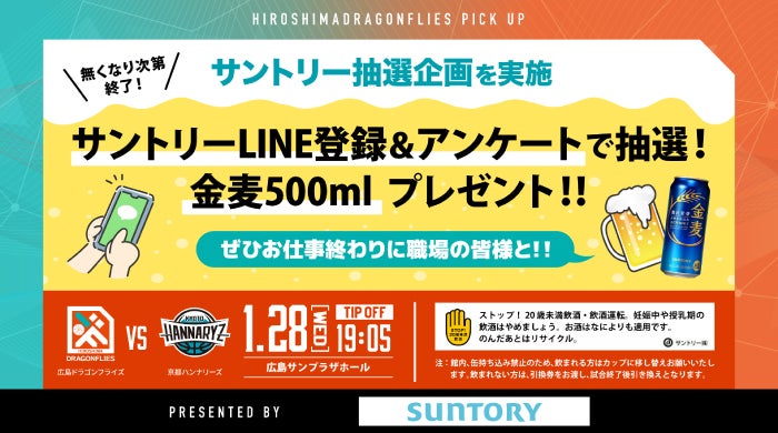 サントリーLINE登録＆アンケートで抽選！金麦500mlプレゼント
