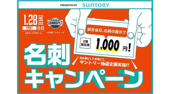 SUNTORY PRESENTS 名刺キャンペーン