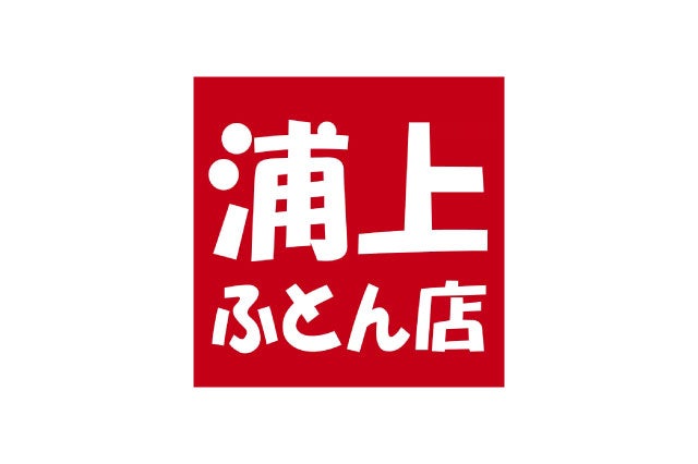 浦上ふとん店