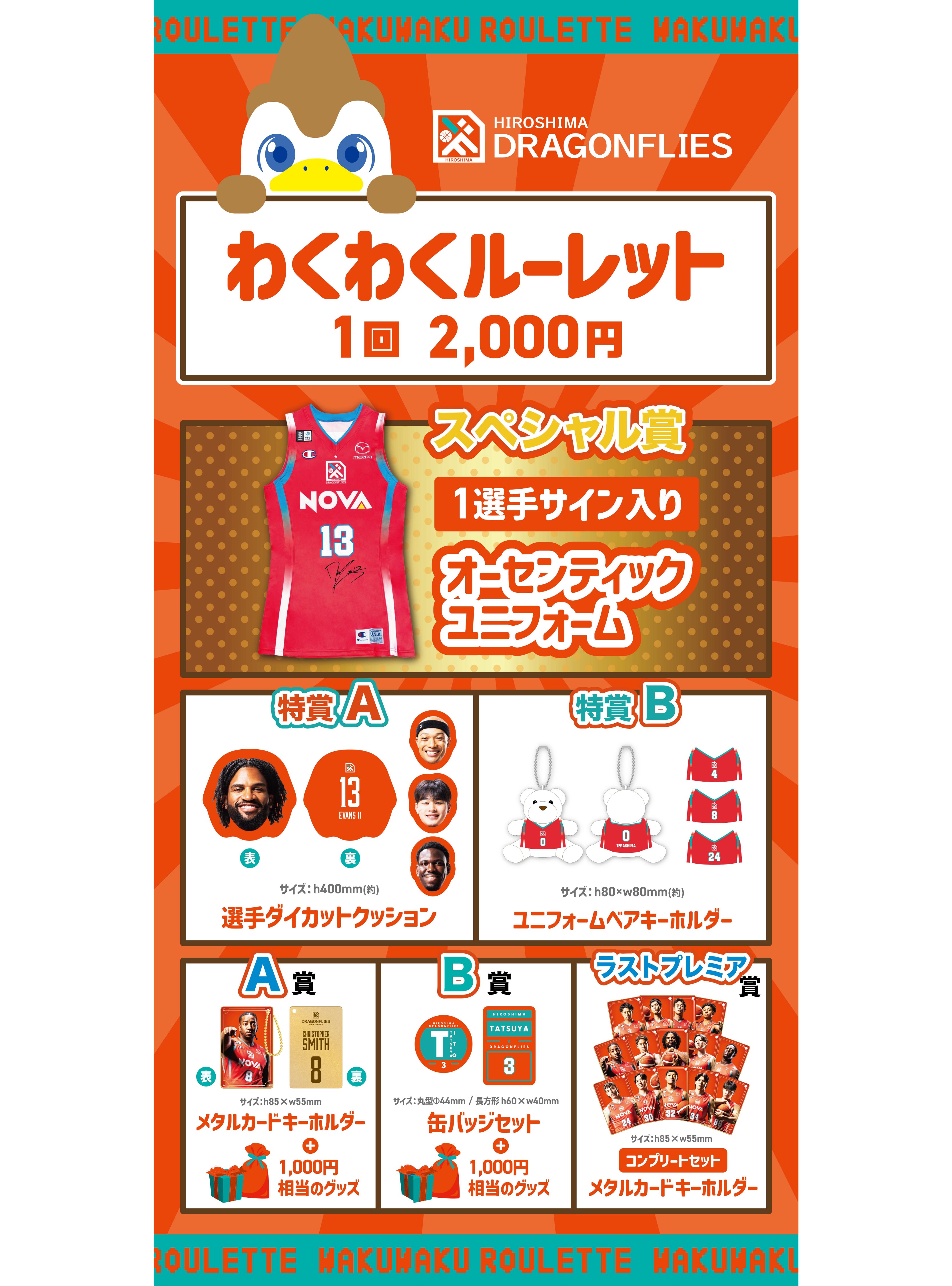 グッズ情報】1/28(水)新発売グッズ一覧 | 広島ドラゴンフライズ