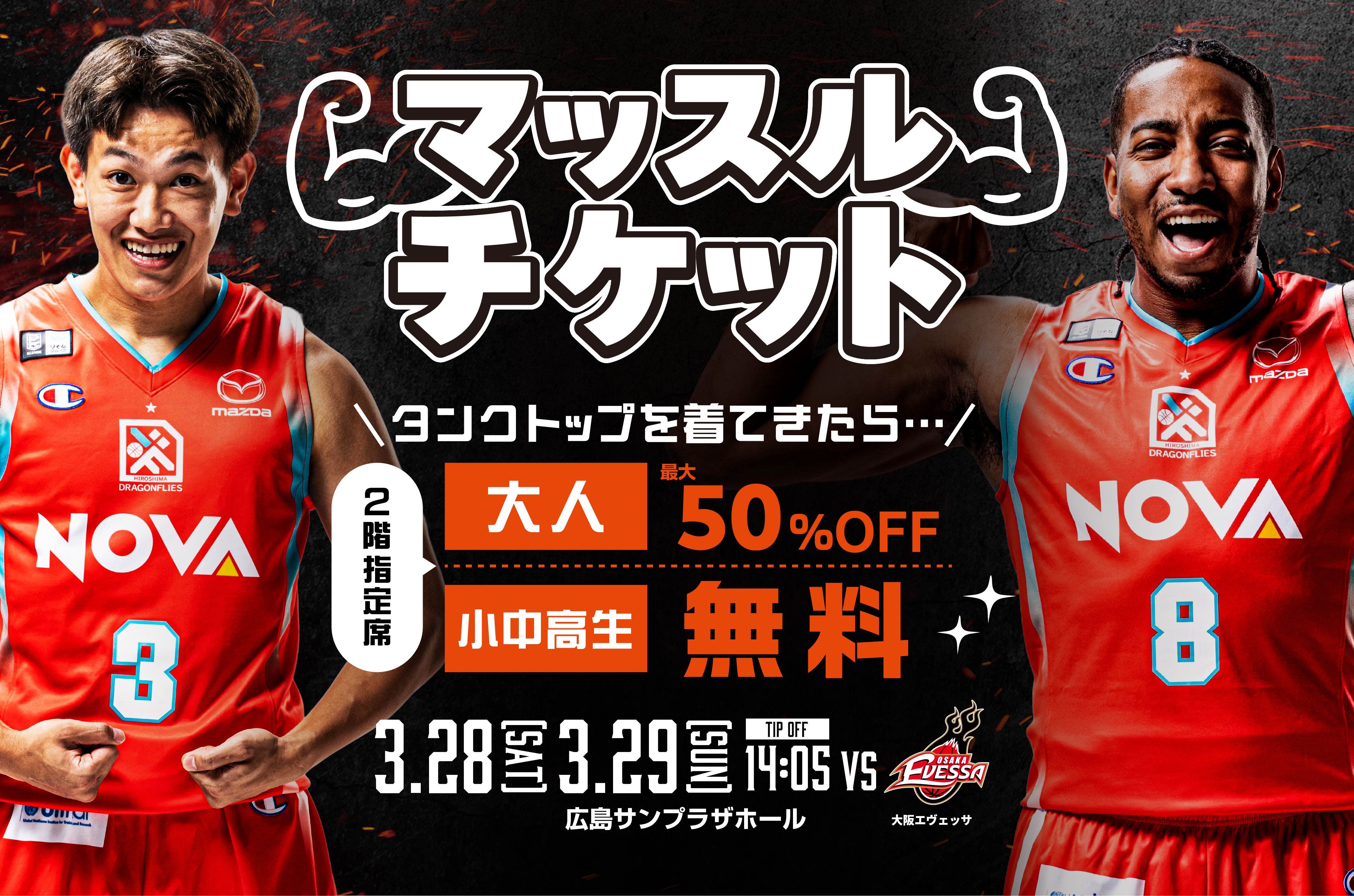 TICKET | 広島ドラゴンフライズ