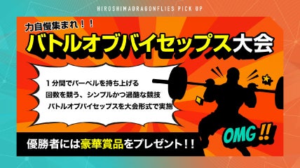 バトルオブバイセップス大会開催!