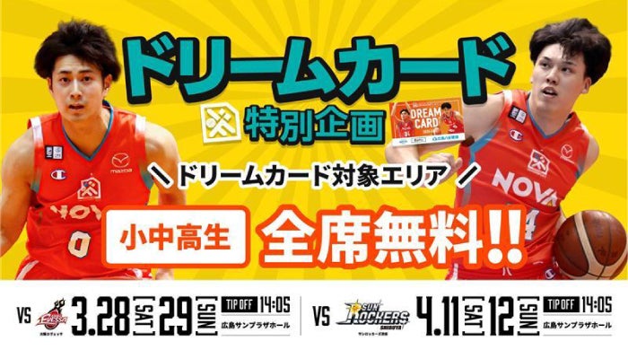 ドリームカード特別企画