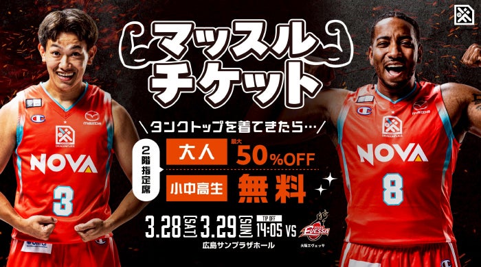 マッスルチケット販売！