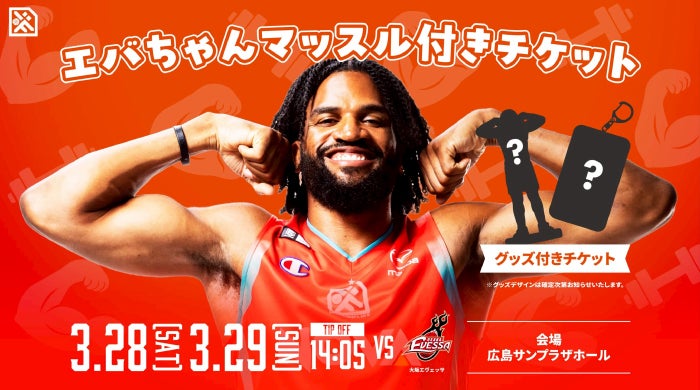 エバちゃんマッスル付きチケット！