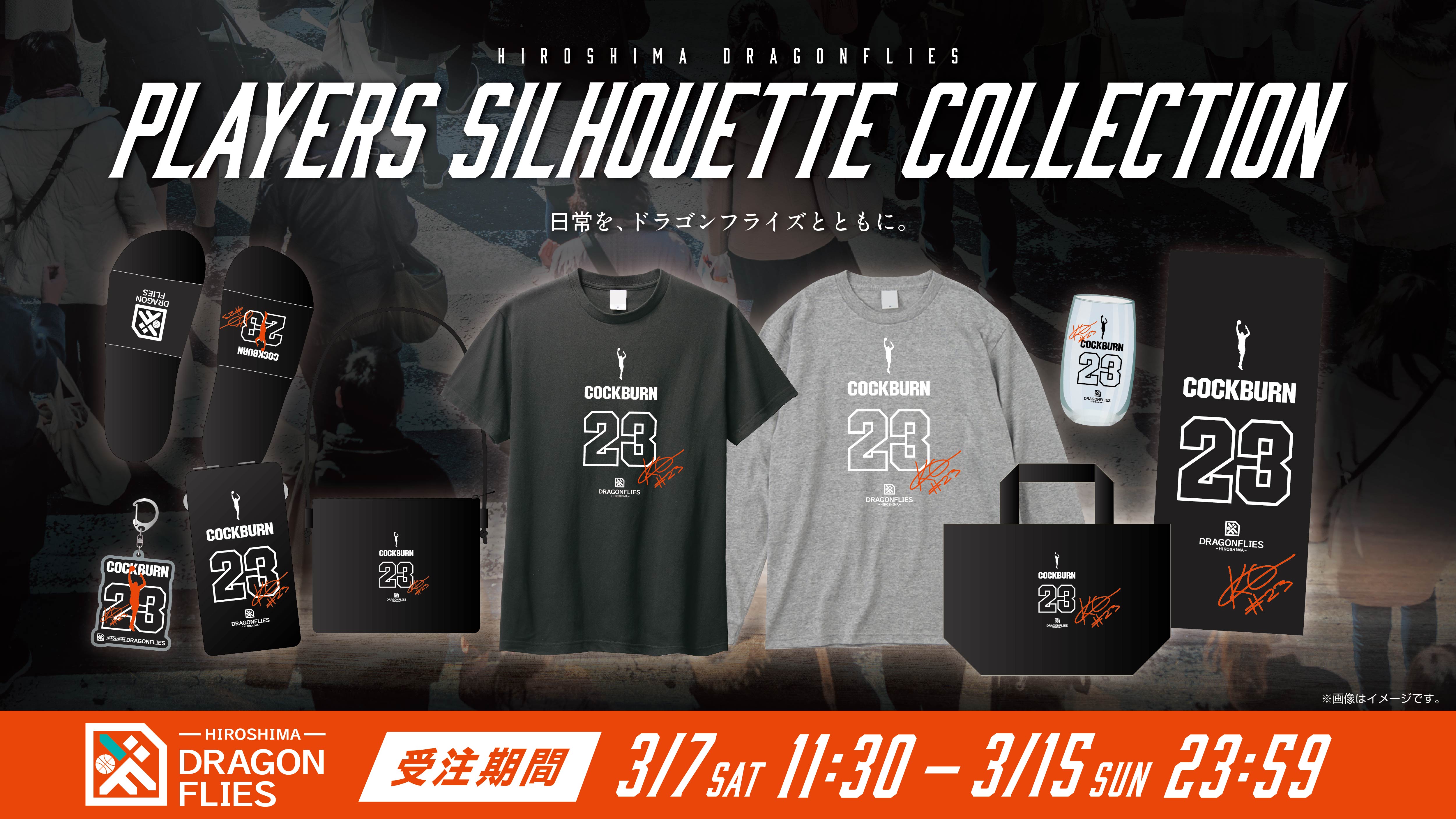 グッズ情報】選手シルエットグッズ販売のお知らせ | 広島ドラゴンフライズ