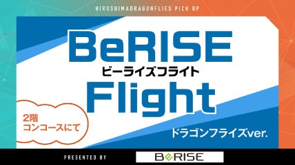 「BeRISE Flight / ビーライズフライト」ドラゴンフライズバージョンの体験ブース