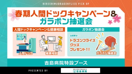 3/7（土）吉島病院ガラポン抽選会特設ブース