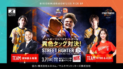 3/7（土）eスポーツ×バスケットボール異色タッグ対決！