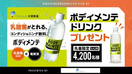 ボディメンテドリンク プレゼント