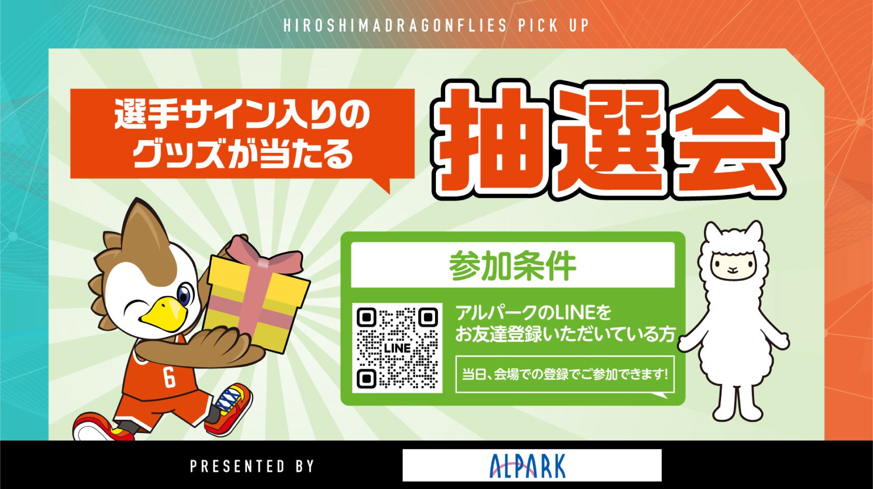 選手サイン入りのグッズが当たる抽選会開催！