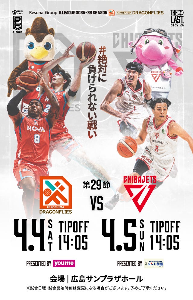 広島ドラゴンフライズ ホームゲーム